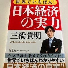 経済の本の画像