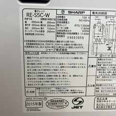SHARP/シャープ 電子レンジ RE-S5C-W 2015年製 家電 キッチン 札幌 東区の画像
