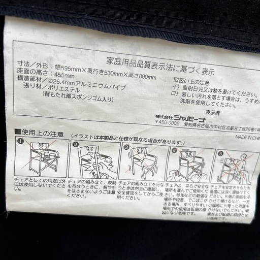 【済】campman ディレクターズチェア 2個セット