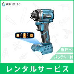 インパクトドライバーのレンタル！インパクトドライバー　18…