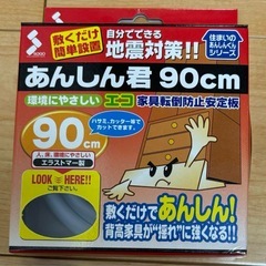 あんしん君 90cm 家具転倒防止用品 2個セットの画像