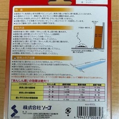 あんしん君 90cm 家具転倒防止用品 2個セットの画像