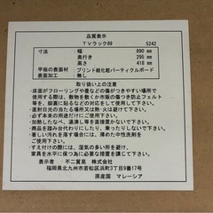 幅90cm　収納棚の画像