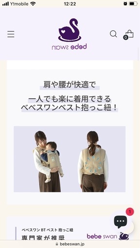 【しゅうこ様専用】ベベスワン抱っこ紐