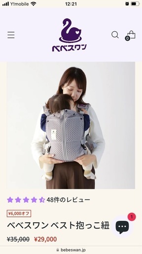 【しゅうこ様専用】ベベスワン抱っこ紐