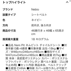 （取引中）Nebio(ネビオ) チャイルドシート シートベルト固定 0歳～4歳頃 ネムピットF NemPitF（ネイビー）の画像