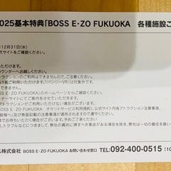 イーゾ　福岡　BOSS E•ZO FUKUOKA クレディ　アグリコル　v-World AREAの画像