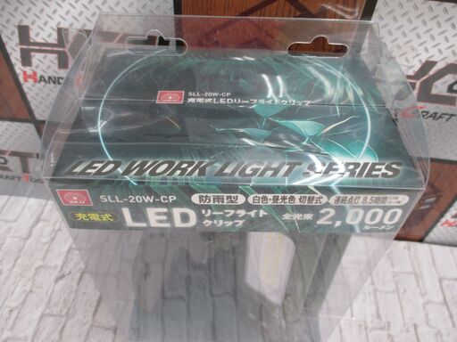 SK11 SLL-20W-CP LEDリーフライトクリップ 未使用 箱キズ汚れ有 【ハンズクラフト宜野湾店】