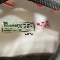 幼児用ヘルメットの画像