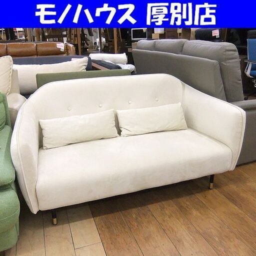 モダンデコ ソファ 2人掛け 幅140×奥75.5×高71.5 ファブリック 長椅子 コンパクト ソファー ベージュ 札幌市厚別区 厚別店