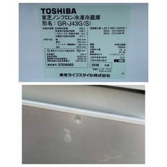 【札幌市内軒先配達無料】東芝　2016年製　GR-J43G-S　5ドア冷蔵庫　（410L・右開き）　シルバーの画像