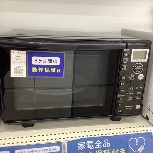 【6ヶ月間の動作保証付き】　HITACHI オーブンレンジ　MRO-T5E3のご紹介です！