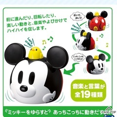 【決定】ミッキー 動くおもちゃの画像