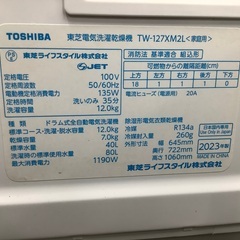 安心の1年保証付き！！　TOSHIBA　12kgドラム式洗濯乾燥機　TW-127XM2  2023年製の画像