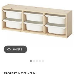 IKEA トロファストミニの画像