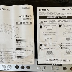 アイリスオーヤマ 2口 IHクッキングヒーター 工事不要 1400W 100V 脚付き ブラック IHK-W12SP-Bの画像