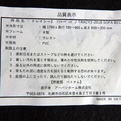 新札幌 / 長谷川産業 スイートデコレーション トレイシー2 ソファーベッド 合皮素材 TRACY2 ブラック 3人掛け ソファベッド / No.3617の画像