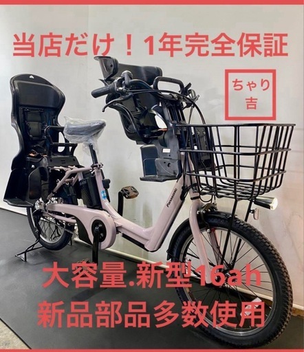 1年保証 送料無料　新型　パナソニック　ギュット　大容量　電動アシスト自転車 g105