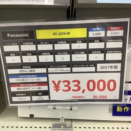 【6ヶ月間の動作保証付】　Panasonic 壁掛けエアコン　AY-J22S-Wのご紹介です！