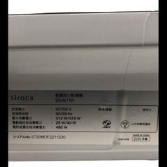 シロカ2WAY食器洗い乾燥機 食洗機  SS-M151 シルバー 工事不要 食器洗浄 コンパクト 動作確認済み クリーニング済み 取り扱い説明書付きの画像