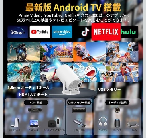 【定価10599円】家庭用プロジェクター 4K対応 18000LM AndroidTV12 天井投影 Wi-Fi6