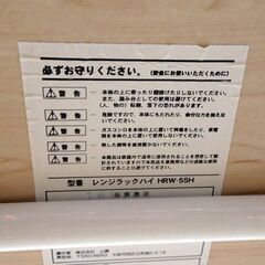  新札幌 山善(YAMAZEN) レンジラック ナチュラルメイプル HRW-55H / No.3620の画像