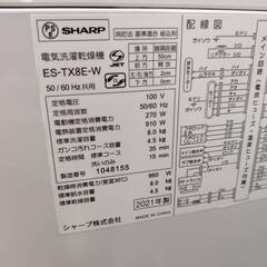 【愛品倶楽部柏店】 SHARP シャープ 2021年製 8.0kg 縦型洗濯乾燥機 ES-TX8E 乾燥容量4.5kg インバーター搭載の画像