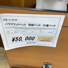 パラマウント介護ベッドの画像