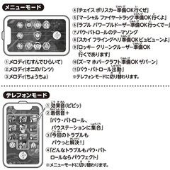 パオパトロール　おしゃべりタッチフォンの画像