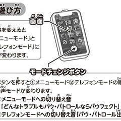 パオパトロール　おしゃべりタッチフォンの画像