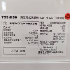 【愛品倶楽部柏店】 東芝 TOSHIBA 2023年製 7.0kg 全自動洗濯機 AW-7GM2 ピュアホワイトの画像