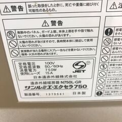 【ジャングルジャングル石川金沢店】 サンルミエエクセラ 遠赤外線暖房機 N750L-GR  動作確認／クリーニング済みの画像