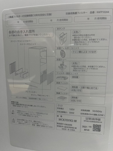 DAIKIN ダイキン 空気清浄機 MCK70YKS-W 2021年製