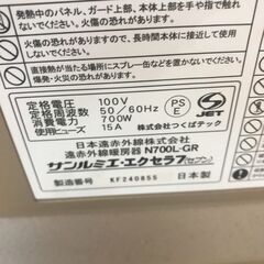 【ジャングルジャングル石川金沢店】 サンルミエエクセラ 遠赤外線暖房機 N700L-GR  動作確認／クリーニング済みの画像
