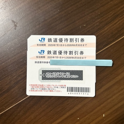 JR西日本 優待券