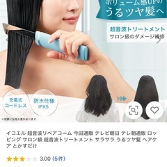 イコエル (icicle) 超音波リペアコーム
の画像