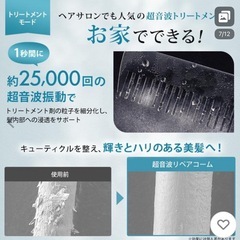 イコエル (icicle) 超音波リペアコーム
の画像