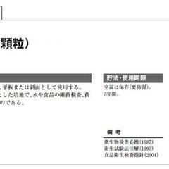 島津ダイアグノスティクス 粉末培地 顆粒 アキュディア™ 普通寒天培地 300gの画像