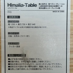 ダイニングテーブル ヒマリヤテーブルの画像