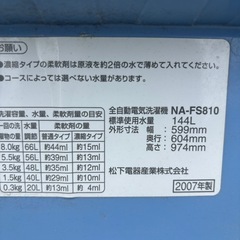 洗濯機National NA-FS810 2007の画像
