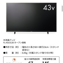 FUNAI 43型テレビの画像