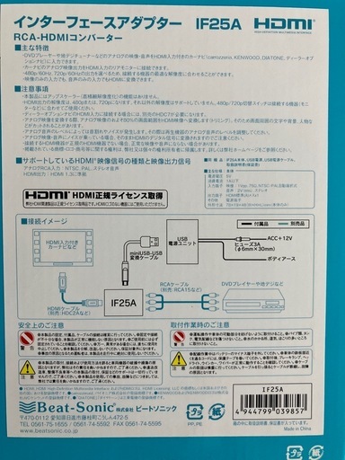 RCAをHDMIに変換コンバーター