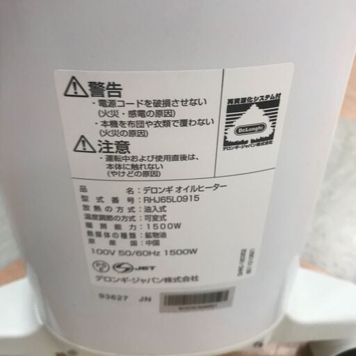 【ジャングルジャングル石川金沢店】 デロンギ オイルヒーター RHJ65L0915  動作確認／クリーニング済み