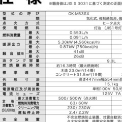 シャープ石油ファンヒーターOK-M53SX14畳から19畳の画像