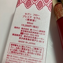 セブンフロープレミアムセラムの画像