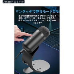 PC用USBマイクの画像