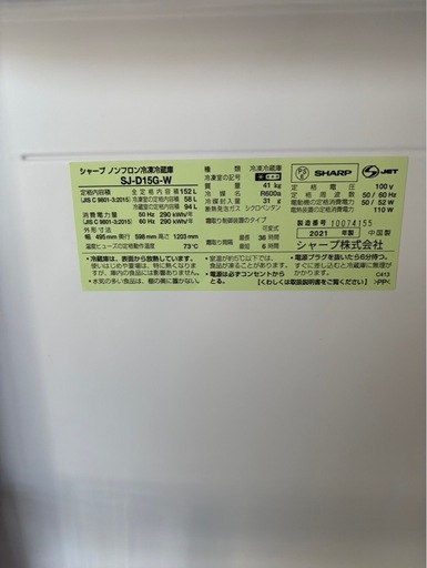 シャープノンフロン冷凍冷蔵庫