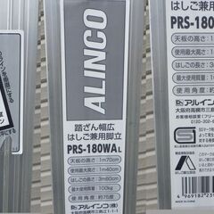 ② 中古 手渡し限定 アルインコ はしご兼用脚立 踏ざん幅広 PRS-180WALの画像