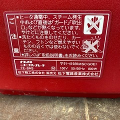 【中古品】　電気ストーブ　通電確認済　ナショナル　8-683の画像