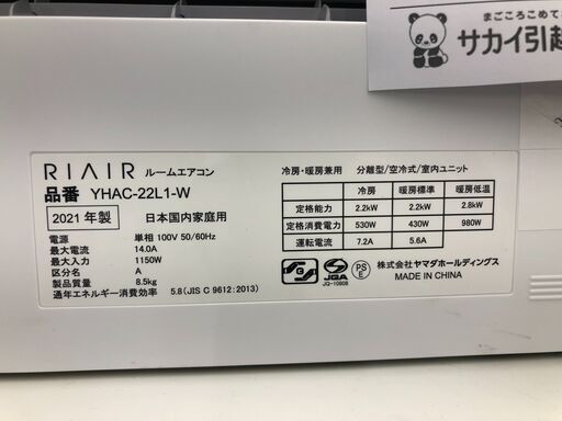 ★リユースのサカイ幸手店★SJ10713★ジモティ割あり★ YAMADA エアコン YHAC-221L 2.2kw 2021年製年製 室内機分解洗浄